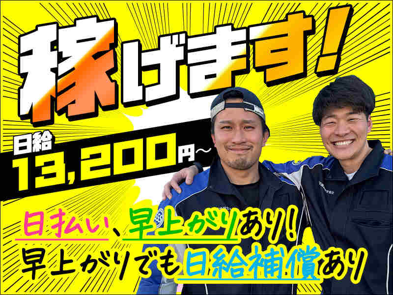 【日払い】組合員募集！最短昼前に終了！日給13,200円保証！(軽作業・物流,杉並区)のイメージ画像
