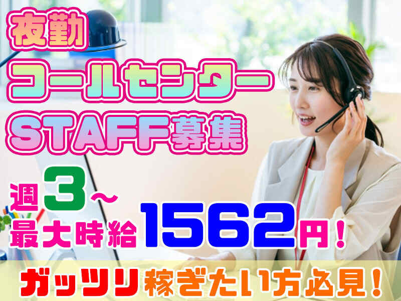 夜勤レア案件☆高時給で稼げる#週3～給与手渡し・日週払い(オフィス,大阪市北区)のイメージ画像