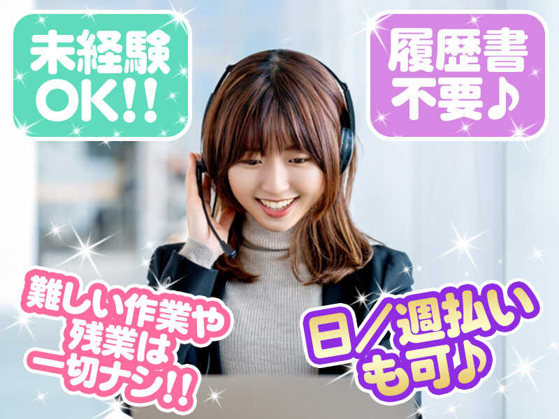 ＼日週払い／データ入力や受発信｜週4～＠1日5時間～/未経験OK(オフィス,大阪市中央区)のイメージ画像