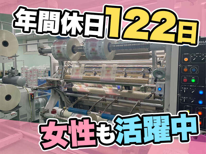一人の今も家族がいる未来も。安心な人生設計が立てられる｜製造(工場・製造,猿島郡五霞町)のイメージ画像