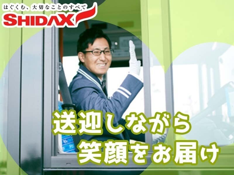 【送迎ドライバー】家庭との両立もバッチリ！中型自動車免許(軽作業・物流,新潟市北区)のイメージ画像