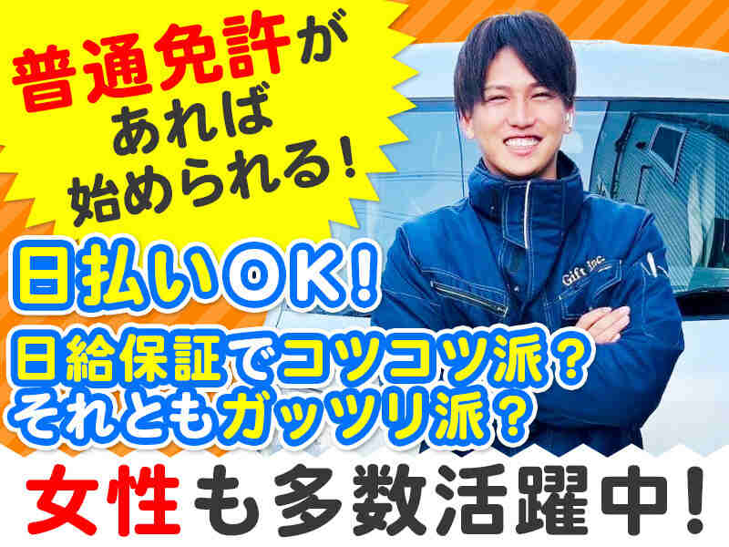 【日給保証18,000円】日払いOK＆置配アリ！普免があれば大活躍！(軽作業・物流,横浜市都筑区)のイメージ画像
