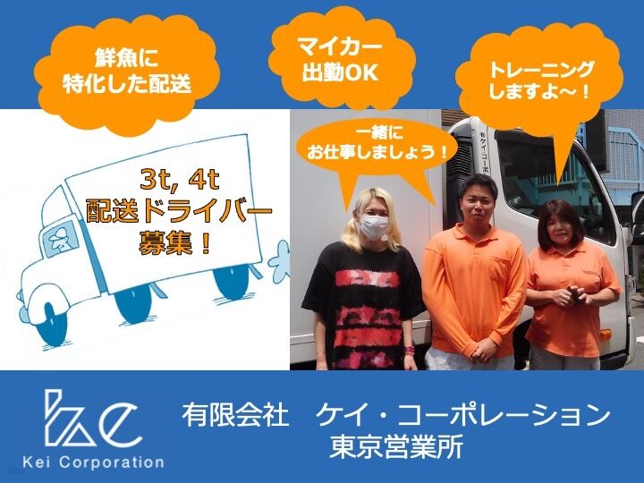 週休2日でプライベートも充実◎3t, 4t配送ドライバー募集♪(軽作業・物流,大田区)のイメージ画像