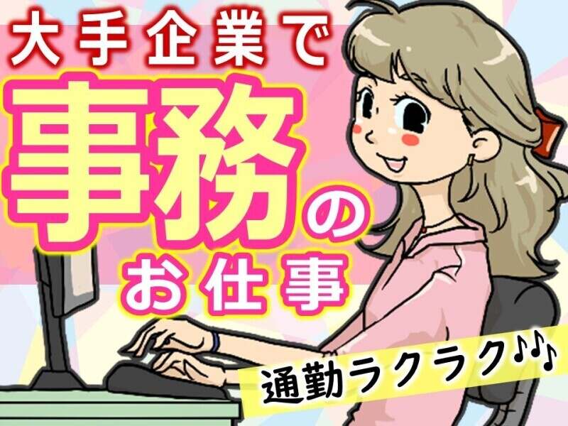 残業なし！時給1,400円！新大阪駅直結♪データー入力のお仕事(オフィス,大阪市淀川区)のイメージ画像