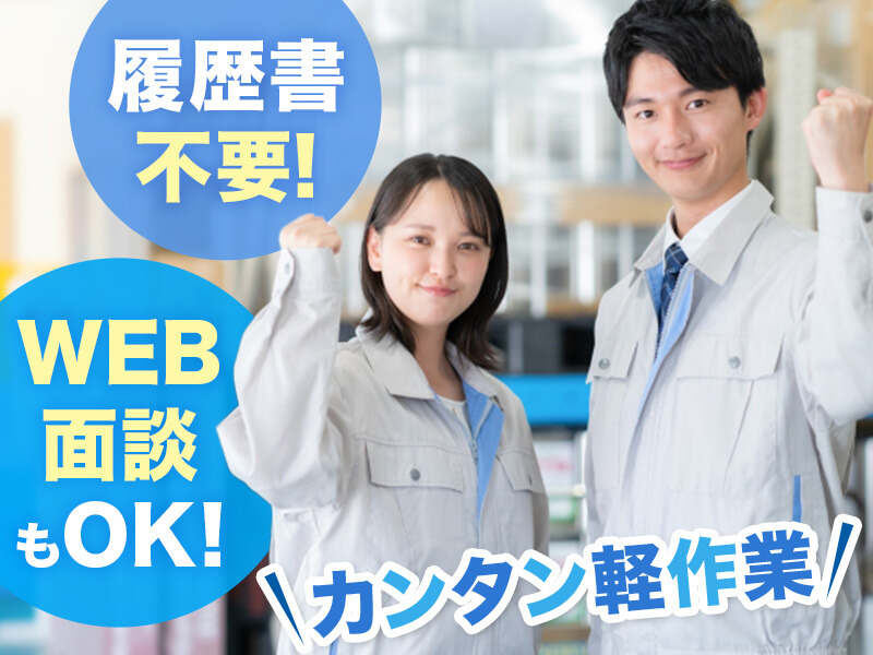 【急募/残業無し】冷暖房完備◎部品に色がついているか検品等★(軽作業・物流,喜多方市)のイメージ画像