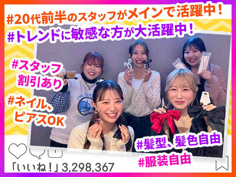 ピアスも髪色も自由!社割でおしゃれに♪話題のアクセサリーshop!(販売,豊島区)のイメージ画像