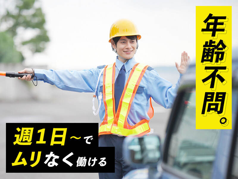 ＼立花駅スグ！／ 水道工事に伴う【交通誘導警備】(軽作業・物流,尼崎市)のイメージ画像