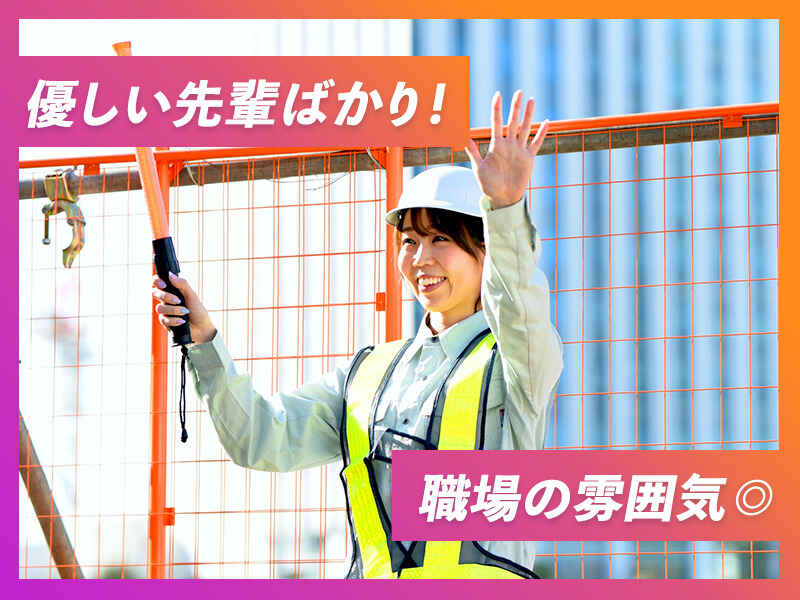 経験よりも、あなたの人柄を見ています。警備募集。(軽作業・物流,高槻市)のイメージ画像