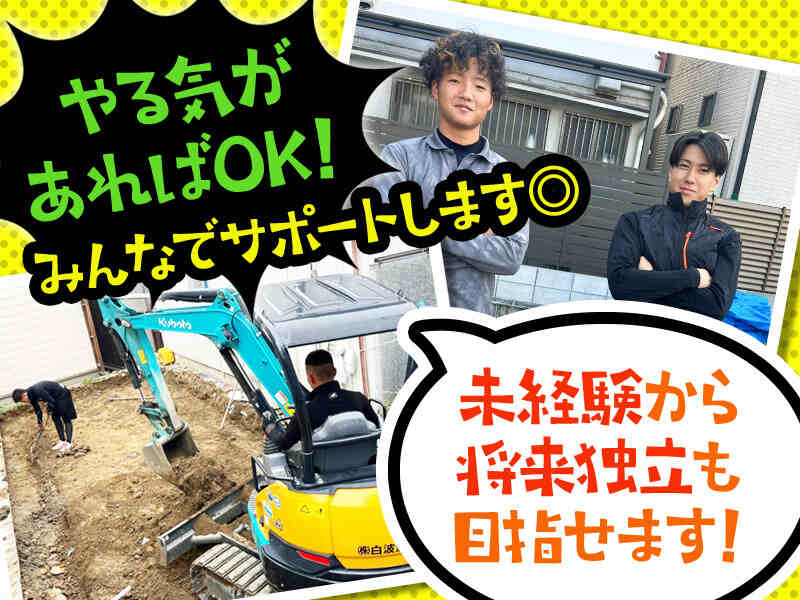 未経験でOK｜2人1組で横に先輩がつくので安心ください!基礎工事(建築・土木,京都市右京区)のイメージ画像