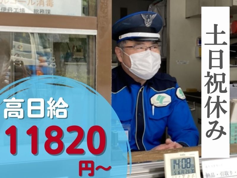 【日給11820円】土日祝休☆週2～相談OK◎工場の出入り管理(軽作業・物流,神戸市兵庫区)のイメージ画像