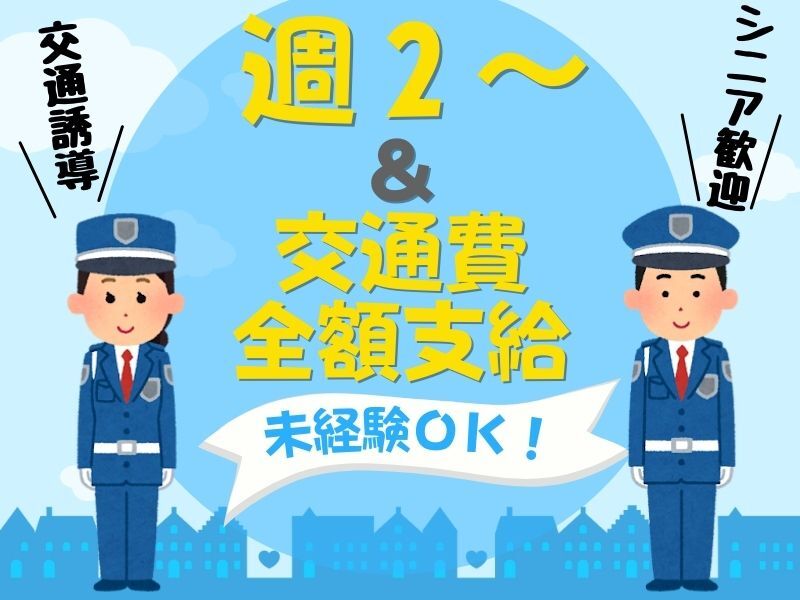 【週2日～OK】シニア活躍中☆未経験OK！交通費全額支給｜誘導(軽作業・物流,大阪市西淀川区)のイメージ画像
