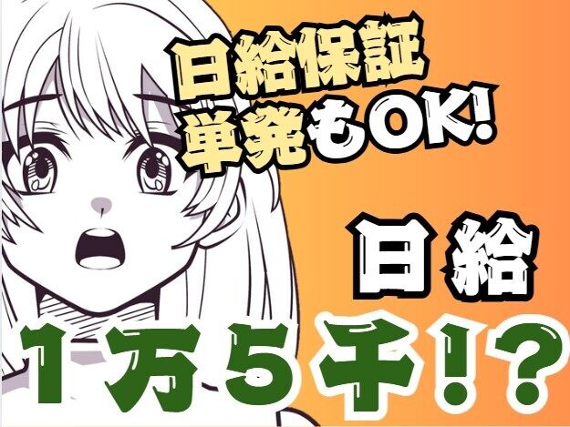 <登録制＆現金手渡>楽しみながら稼ご★スポーツ・音楽など案件多(イベント,大阪市天王寺区)のイメージ画像