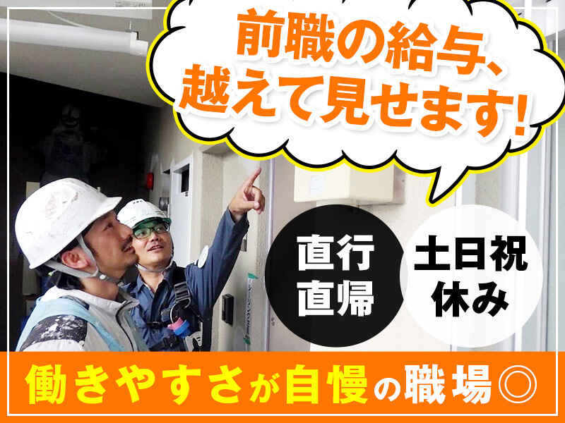 【高収入◎長期休暇◎働きやすさが自慢！】未経験歓迎の施工管理(建築・土木,品川区)のイメージ画像