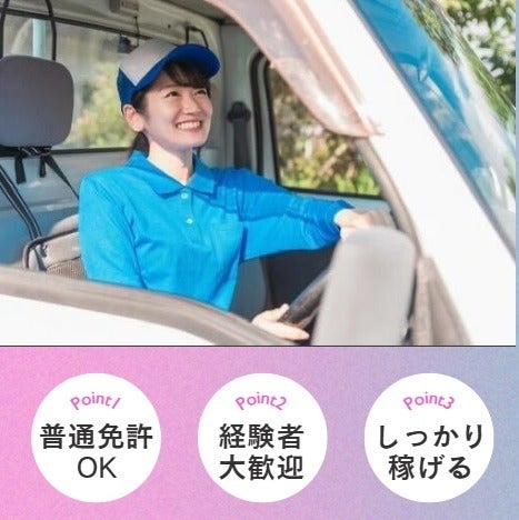 ♯2t配送ドライバー★週3日～OK♪高時給1,500円！深夜時給あり◎(軽作業・物流,大阪市福島区)のイメージ画像