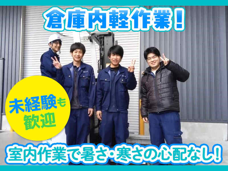 ＼倉庫内STAFF／週5日～ガッツリ稼げる！社員登用あり/未経験◎(軽作業・物流,鳥栖市)のイメージ画像