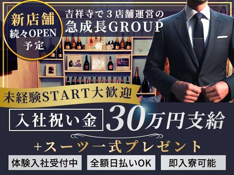 吉祥寺*制服ラウンジのホールSTAFF(ガールズバー・キャバクラ・スナック,武蔵野市)のイメージ画像