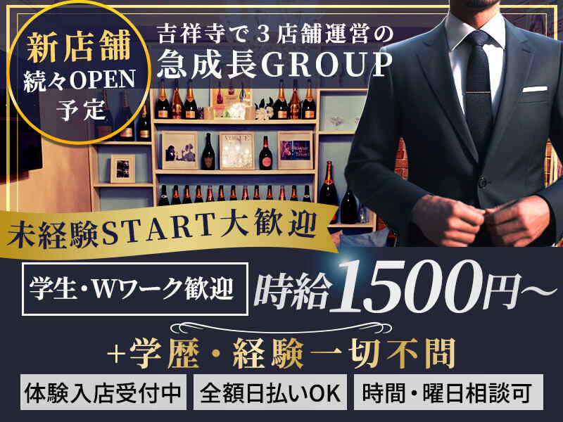 吉祥寺*制服ラウンジのホールSTAFF(ガールズバー・キャバクラ・スナック,武蔵野市)のイメージ画像