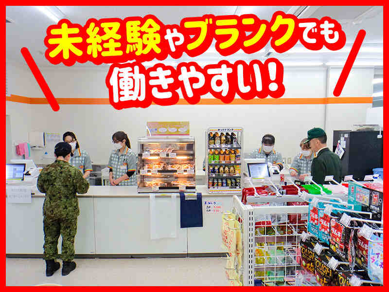 デイリーヤマザキ八戸駐屯地店のアルバイト・パートの求人情報