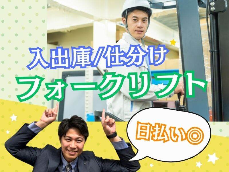 【正社員】車通勤OK/15:00スタート｜商品の入庫・出庫・棚入など(軽作業・物流,仙台市宮城野区)のイメージ画像