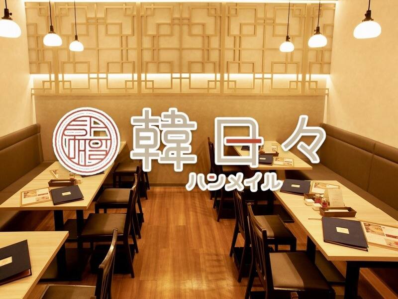 韓国好き必見♪土日祝+50円◎ネイルピアス自由!駅直結◎週2~OK(フード・飲食,千代田区)のイメージ画像