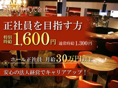 正社員目指す方は時給1600円！アルバイトから始めてキャリアUP！(ガールズバー・キャバクラ・スナック,刈谷市)のイメージ画像