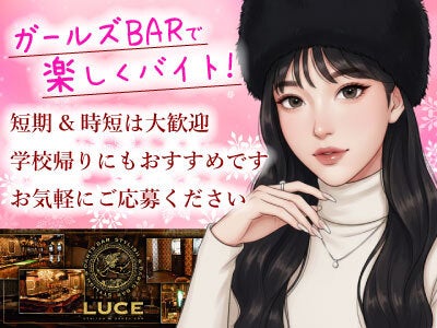 体験入店もドリンクバック付き♪体験日給15,000円♪ホールも募集(ガールズバー・キャバクラ・スナック,東海市)のイメージ画像