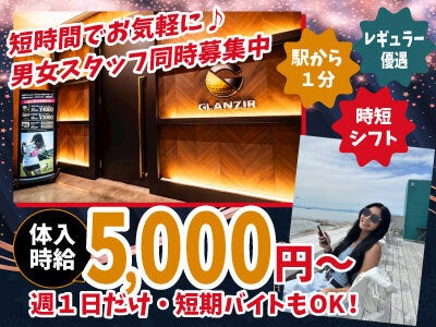 →短時間で稼ぎたい方向け♪待遇最高級ガルバ！ホールも募集中！(ガールズバー・キャバクラ・スナック,東海市)のイメージ画像