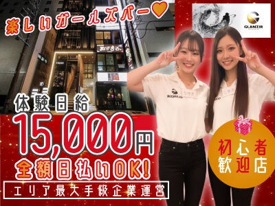 経験なくても稼げる週末体験15000円♪シュミレーションゴルフBAR(ガールズバー・キャバクラ・スナック,刈谷市)のイメージ画像