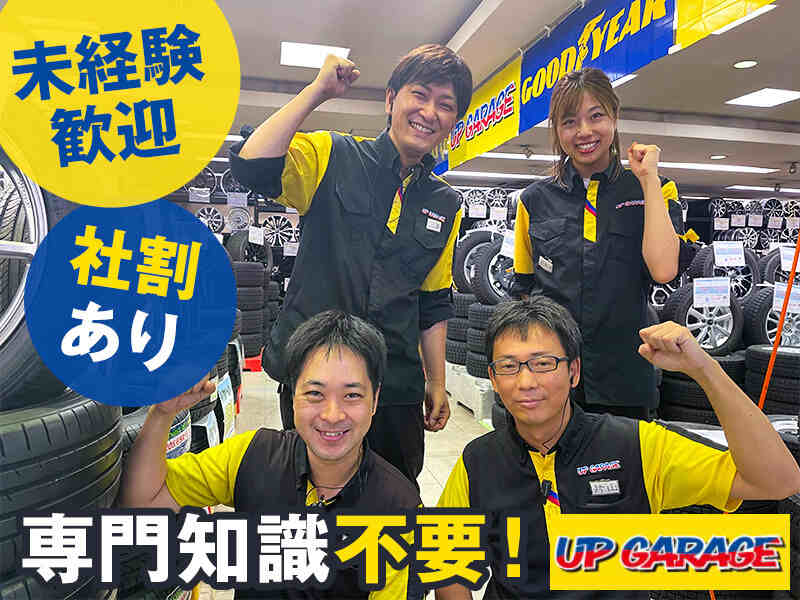 【広島中央店】カー&バイク用品の店舗スタッフ｜経験・知識不要(販売,広島市安佐南区)のイメージ画像
