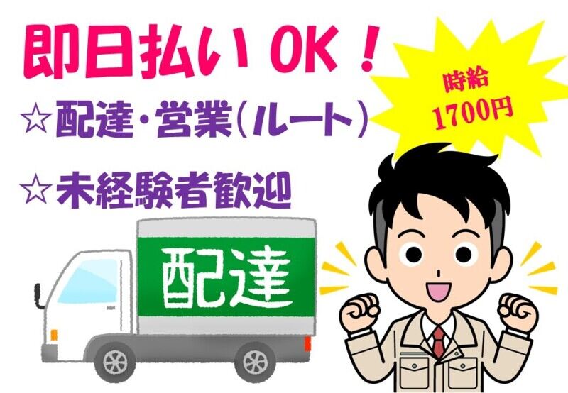 <時給1600円×AT車>普通免許OKおもちゃのルート配送・案内(軽作業・物流,東大阪市)のイメージ画像