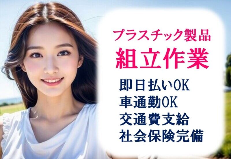 <16時まで×車通勤OK！>お迎えも安心なプラ製品のラベル貼り♪(軽作業・物流,藤井寺市)のイメージ画像