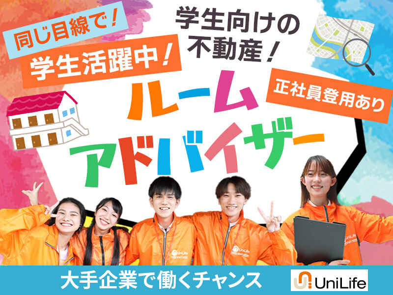 ルームアドバイザー(サービス,国分寺市)のイメージ画像