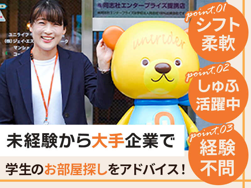 ルームアドバイザー(サービス,岡山市北区)のイメージ画像