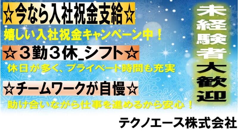 ＼目視検査して装置を操縦！／クリーンルームで温度快適♪(軽作業・物流,大崎市)のイメージ画像