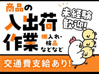 履歴書不要◎日払いOK♪誰でもカンタン♪医療品の入出荷作業◎(軽作業・物流,江戸川区)のイメージ画像