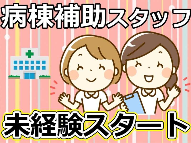 夕方から大学病院での看護師サポート(医療・介護・福祉,福岡市城南区)のイメージ画像