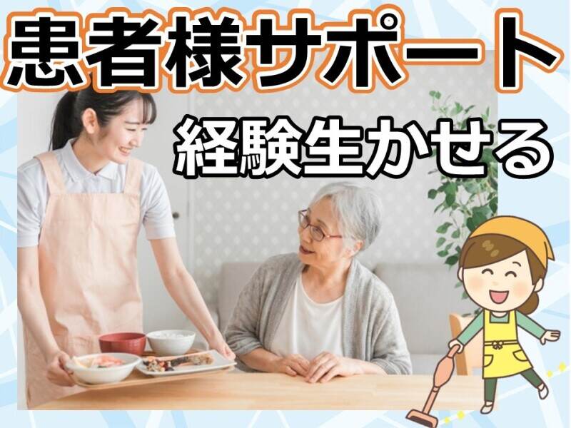（1日6時間）お子さんに合わせて働きやすい/患者様サポート(医療・介護・福祉,福岡市東区)のイメージ画像