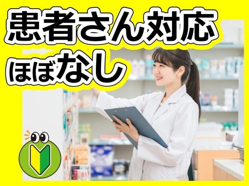 医薬品の発注/データ入力/処方箋の整理など（土日祝お休み）(軽作業・物流,糟屋郡篠栗町)のイメージ画像
