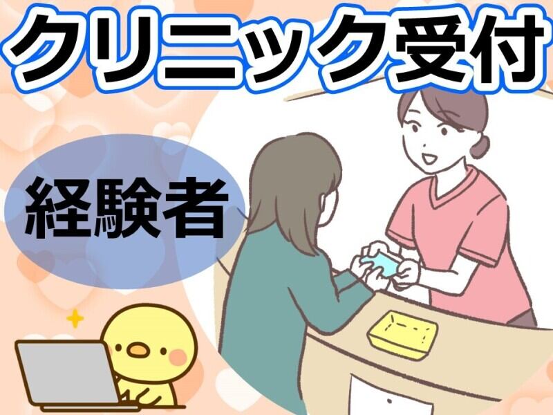 （午前中だけの勤務）時給1350円/医療事務/扶養内勤務OK(医療・介護・福祉,福岡市城南区)のイメージ画像