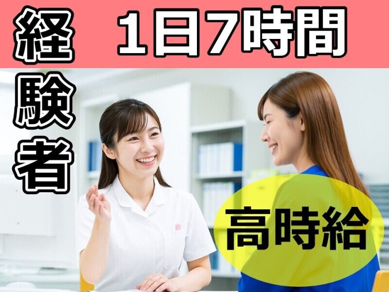 経験者限定時給1380円/外来受付・窓口業務（フルタイム）(医療・介護・福祉,福岡市城南区)のイメージ画像