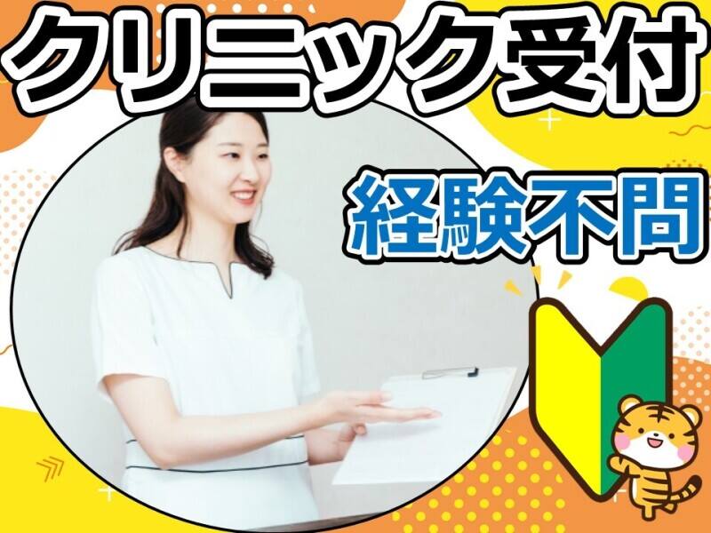 時短勤務/未経験OK/病院の受付（扶養内OK）時給1250円(医療・介護・福祉,福岡市城南区)のイメージ画像