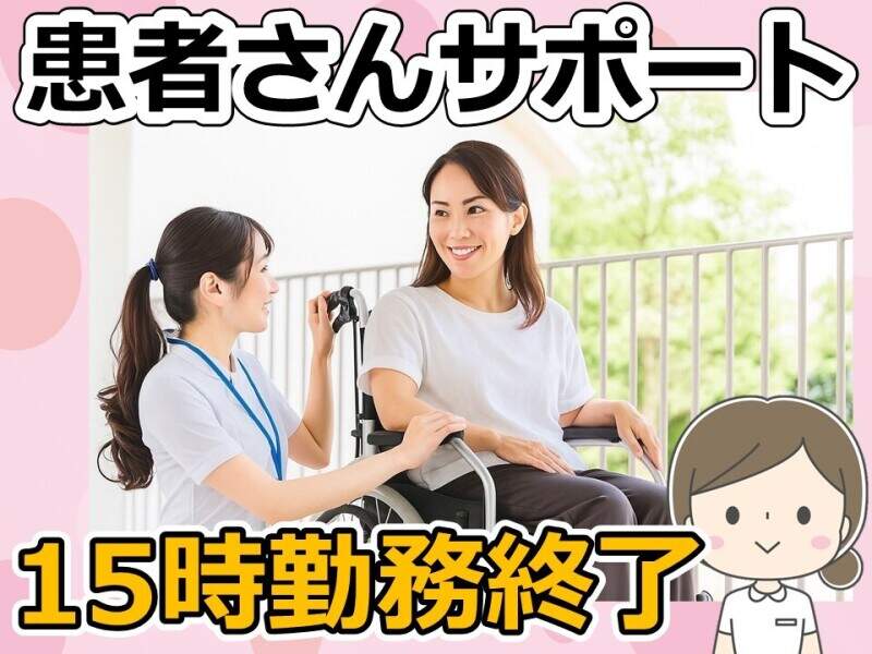 （1日6時間）患者様サポート/病室の環境整備/バス停徒歩1分(医療・介護・福祉,福岡市城南区)のイメージ画像