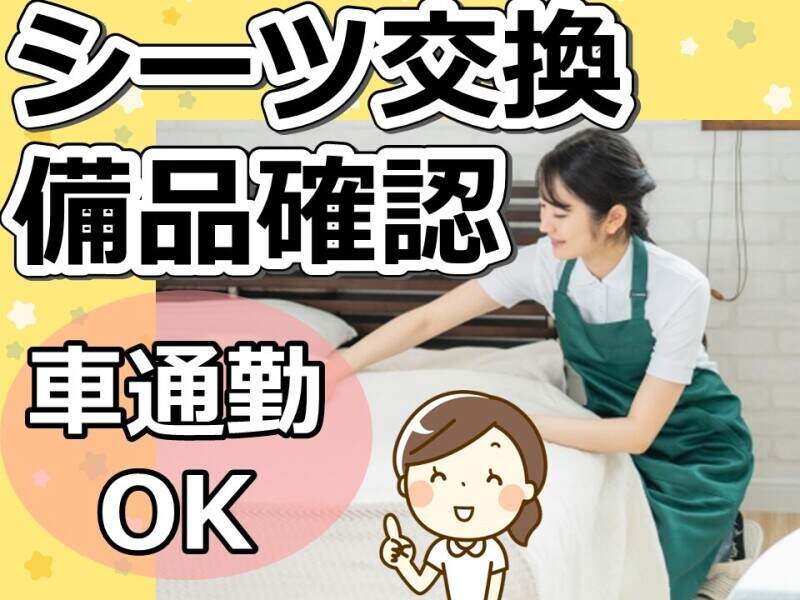朝7時から（5時間）病院でのリネン補充/ゴミ捨てなど/扶養内(医療・介護・福祉,福岡市博多区)のイメージ画像