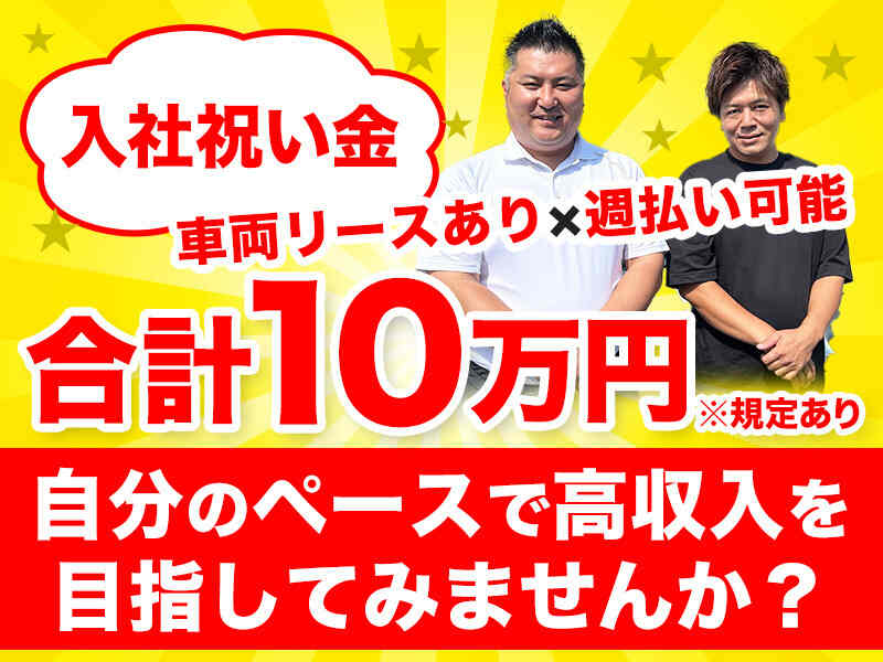 <事業拡大中!!>ほぼ置き配×軽車両ドライバー/週払い/普通免許可(軽作業・物流,尼崎市)のイメージ画像