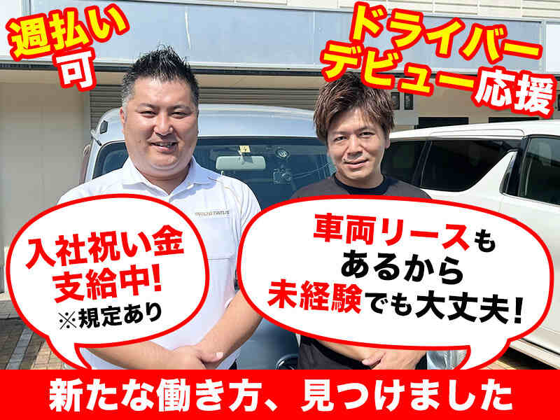<事業拡大中!!>ほぼ置き配×軽車両ドライバー/週払い/普通免許可(軽作業・物流,大阪市西成区)のイメージ画像