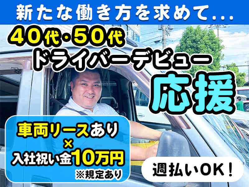 【ほぼ置き配×軽貨物ドライバー】入社祝い金有/髪自由/普免でOK(軽作業・物流,八幡市)のイメージ画像