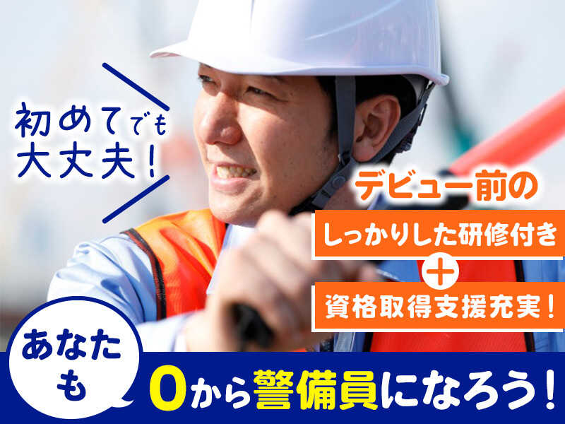 ＼手渡し&週払いOK／未経験◎週1日～◇手当充実*交通・車両誘導(軽作業・物流,新城市)のイメージ画像