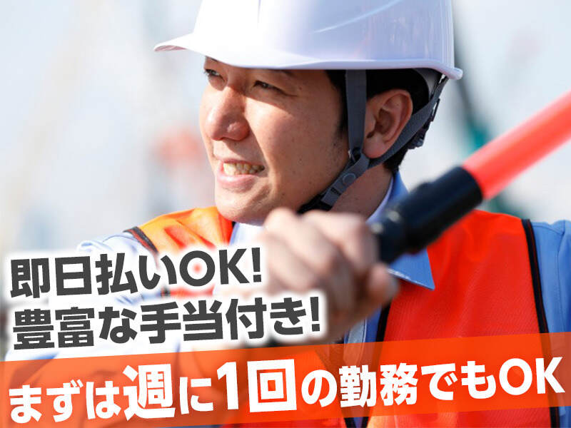 【駐車場警備スタッフ】日払い・副業OK◎週1日～働ける★(軽作業・物流,浜松市中央区)のイメージ画像