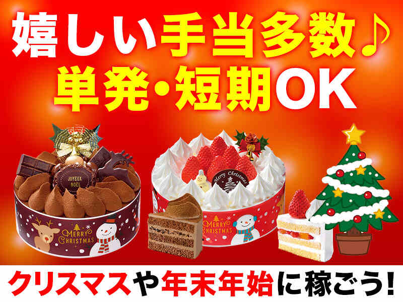 ＼12/20～23*4日間限定／イチゴのヘタ取り！友達と一緒に勤務OK(工場・製造,千葉市美浜区)のイメージ画像