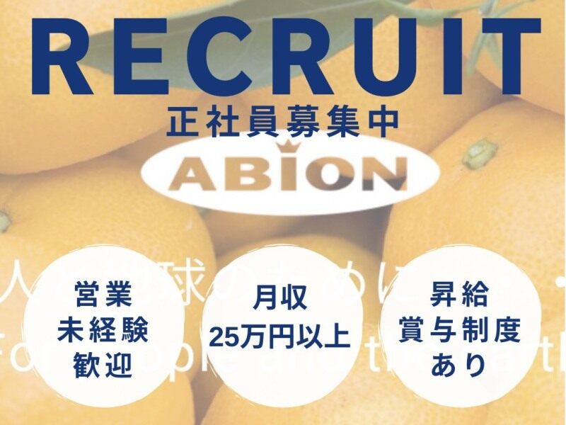 【新設営業所メンバー募集】年間休日130日/肥料や農薬の営業(営業,倉敷市)のイメージ画像